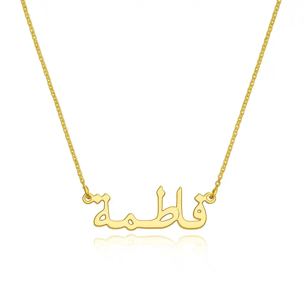 Arabic name necklace